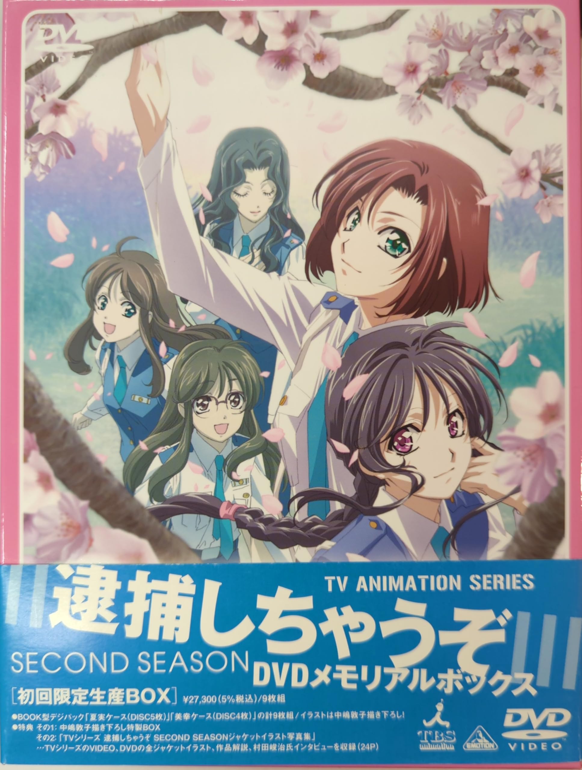 逮捕しちゃうぞ　second　season DVD メモリアルボックス Amazon.co.jp: アニメDVD 逮捕しちゃうぞ SECOND SEASON DVDメモリアル